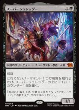 画像: スーパーシュレッダー/Super Shredder