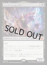 画像: スーパーシュレッダー/Super Shredder