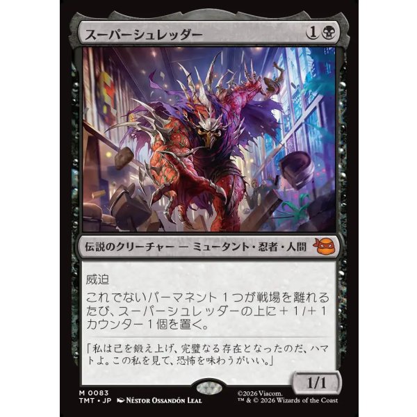 画像1: スーパーシュレッダー/Super Shredder (1)