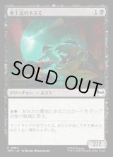 画像: 地下道のネズミ/Tunnel Rats