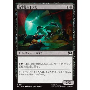 画像: 地下道のネズミ/Tunnel Rats