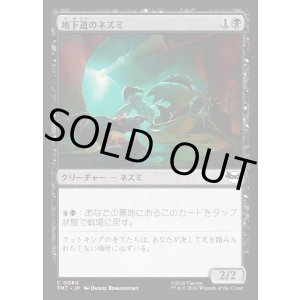 画像: 地下道のネズミ/Tunnel Rats