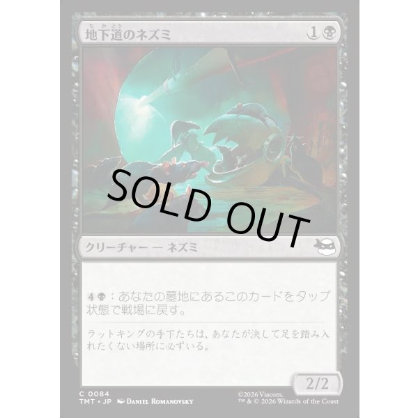 画像1: 地下道のネズミ/Tunnel Rats (1)