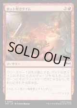 画像: ボット叩きタイム/Bot Bashing Time