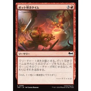 画像: ボット叩きタイム/Bot Bashing Time