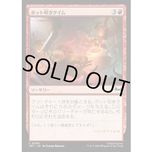 画像: ボット叩きタイム/Bot Bashing Time