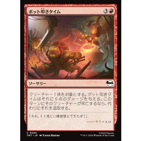 画像1: ボット叩きタイム/Bot Bashing Time (1)