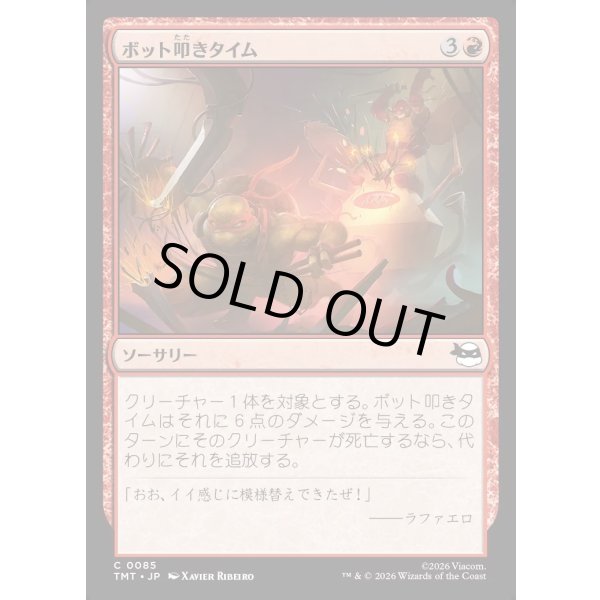 画像1: ボット叩きタイム/Bot Bashing Time (1)