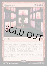 画像: 電波ジャック/Broadcast Takeover