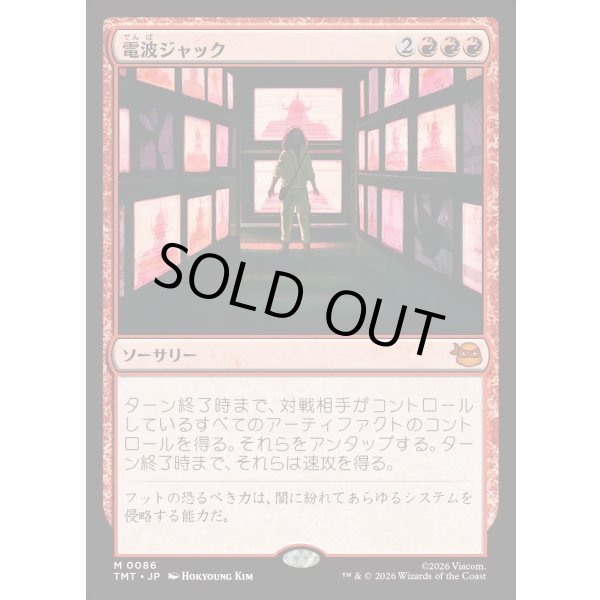 画像1: 電波ジャック/Broadcast Takeover (1)