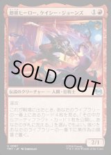 画像: 即席ヒーロー、ケイシー・ジョーンズ/Casey Jones, Jury-Rig Justiciar