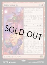 画像: 華麗だが無礼者/Cool but Rude