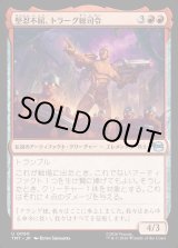 画像: 堅忍不屈、トラーグ総司令/General Traag, Heart of Stone