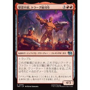 画像: 堅忍不屈、トラーグ総司令/General Traag, Heart of Stone