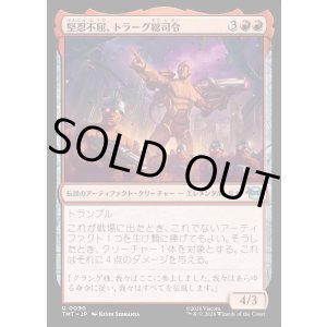 画像: 堅忍不屈、トラーグ総司令/General Traag, Heart of Stone