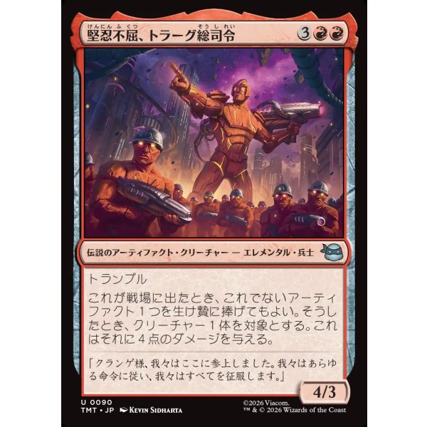 画像1: 堅忍不屈、トラーグ総司令/General Traag, Heart of Stone (1)