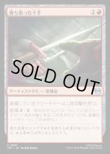 画像: 勝ち取った十手/Hard-Won Jitte