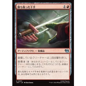 画像: 勝ち取った十手/Hard-Won Jitte