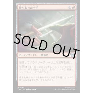 画像: 勝ち取った十手/Hard-Won Jitte