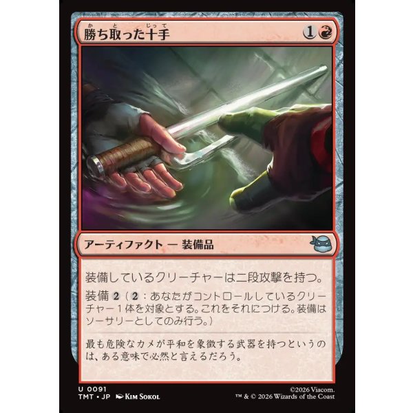 画像1: 勝ち取った十手/Hard-Won Jitte (1)