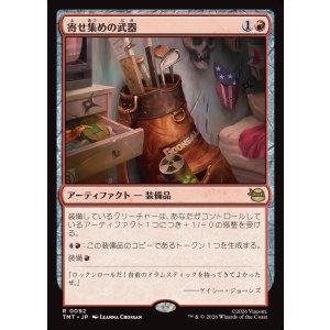 画像: 寄せ集めの武器/Improvised Arsenal