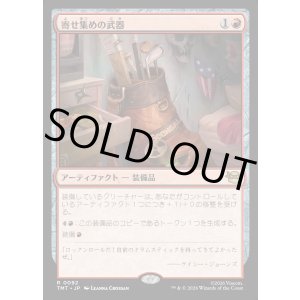 画像: 寄せ集めの武器/Improvised Arsenal