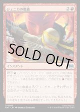 画像: ジェニカの奥義/Jennika's Technique