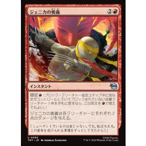 画像: ジェニカの奥義/Jennika's Technique