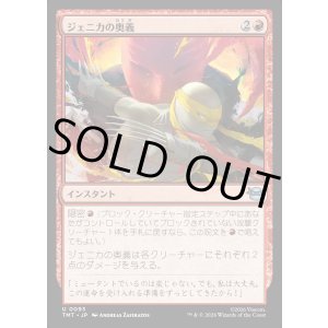 画像: ジェニカの奥義/Jennika's Technique