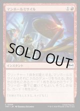 画像: マンホールミサイル/Manhole Missile