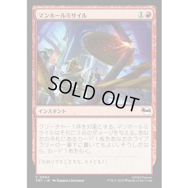 画像1: マンホールミサイル/Manhole Missile (1)