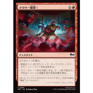 画像: マウサー襲撃！/Mouser Attack!