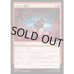 画像: マウサー襲撃!/Mouser Attack!