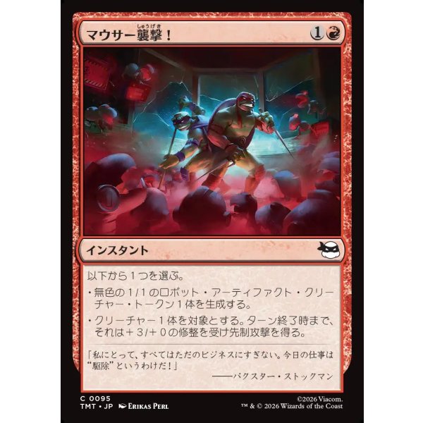 画像1: マウサー襲撃！/Mouser Attack! (1)