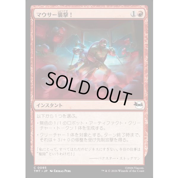 画像1: マウサー襲撃！/Mouser Attack! (1)