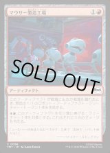 画像: マウサー製造工場/Mouser Foundry