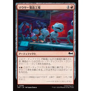 画像: マウサー製造工場/Mouser Foundry