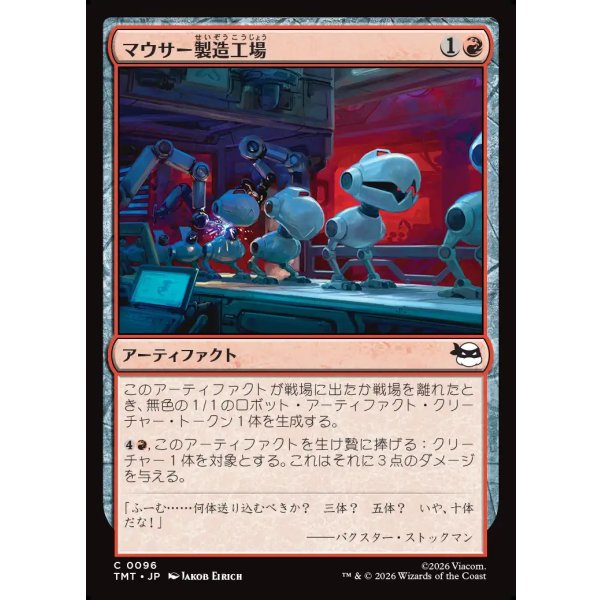 画像1: マウサー製造工場/Mouser Foundry (1)