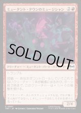 画像: ミュータント・タウンのミュージシャン/Mutant Town Musicians