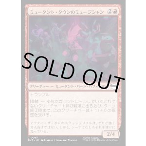 画像: ミュータント・タウンのミュージシャン/Mutant Town Musicians