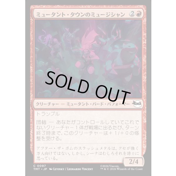 画像1: ミュータント・タウンのミュージシャン/Mutant Town Musicians (1)