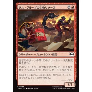 画像: ヌル・グループの生物リソース/Null Group Biological Assets