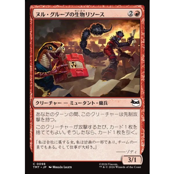 画像1: ヌル・グループの生物リソース/Null Group Biological Assets (1)