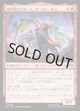 画像: 路地猫のブルース、オールド・ホブ/Old Hob, Alleycat Blues