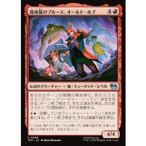 画像: 路地猫のブルース、オールド・ホブ/Old Hob, Alleycat Blues