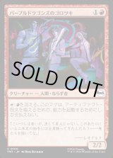 画像: パープルドラゴンズのゴロツキ/Purple Dragon Punks