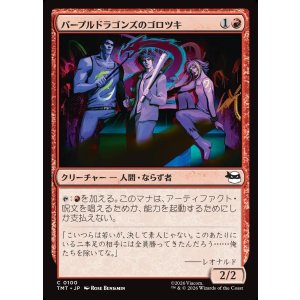 画像: パープルドラゴンズのゴロツキ/Purple Dragon Punks