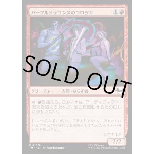 画像: パープルドラゴンズのゴロツキ/Purple Dragon Punks