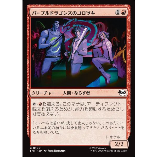 画像1: パープルドラゴンズのゴロツキ/Purple Dragon Punks (1)