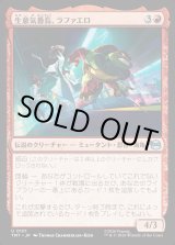 画像: 生意気番長、ラファエロ/Raphael, Most Attitude